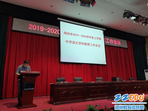 郑州市2019—2020学年度上学期中学语文学科教研工作会议在郑州九中召开