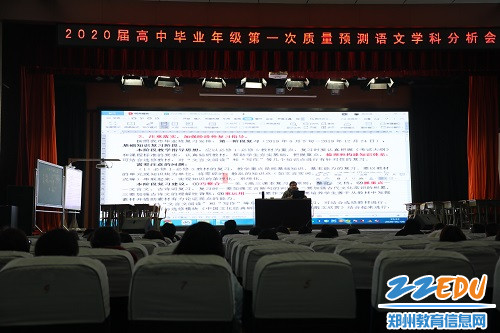 郑州市高三语文学科一测质量分析会在郑州九中召开