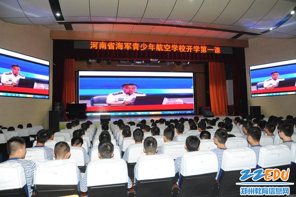 郑州九中海航班学员收看“海军青少年航空学校开学第一课”