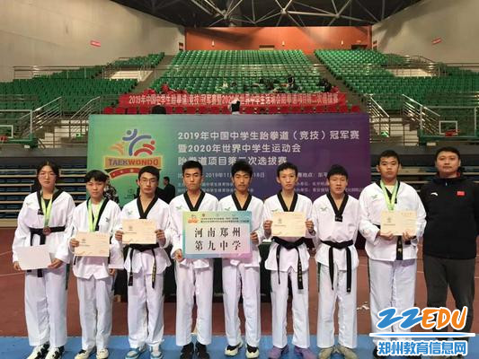 郑州九中跆拳道队全国赛事取得优异成绩