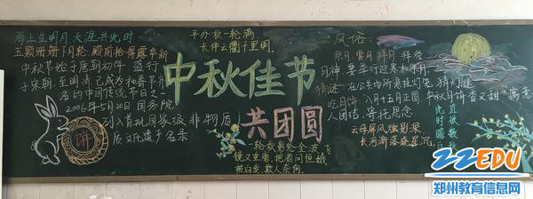 郑州九中举行庆中秋黑板报设计活动