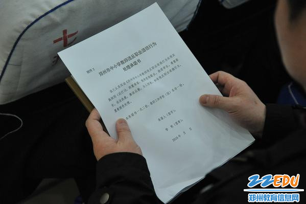 4教职工签订《郑州市中小学教师违反职业道德行为处理承诺书》