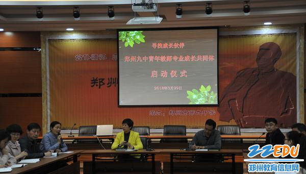 郑州九中青年教师专业成长共同体启动仪式