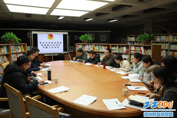 郑州市教育局团委北协作区召开团干部专题工作会议