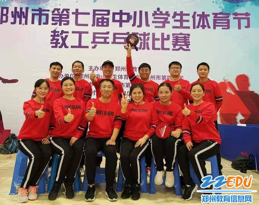 郑州九中在郑州市第七届中小学生体育节教职工乒乓球比赛获一等奖